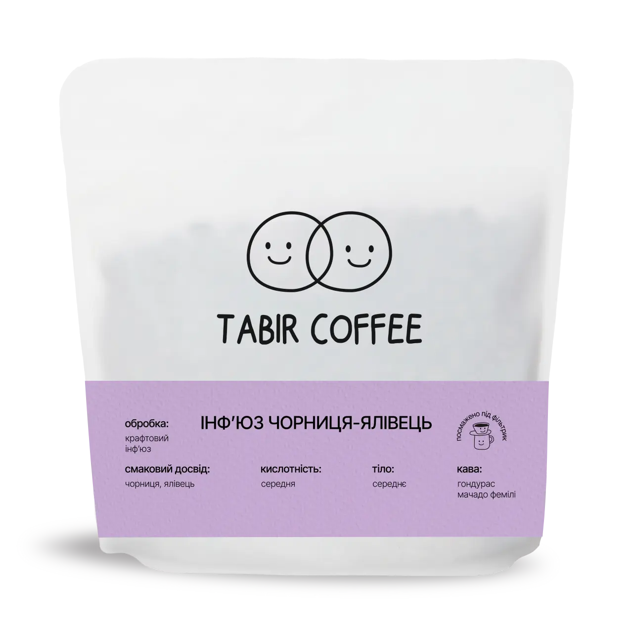 Кава Гондурас Інф'юз чорниця-ялівець, Tabir Coffee, 250 г