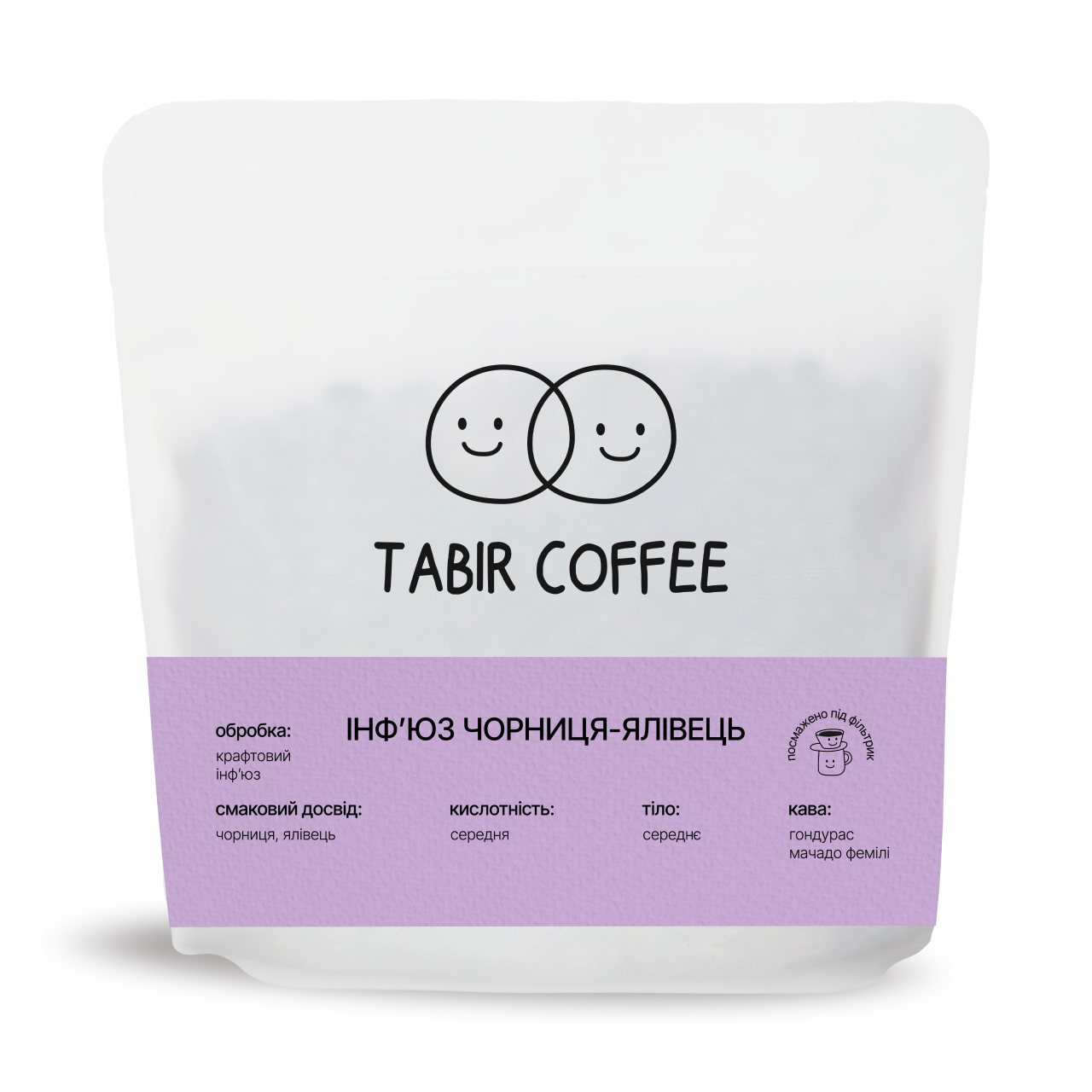 Кава Гондурас Інф'юз чорниця-ялівець, Tabir Coffee, 250 г