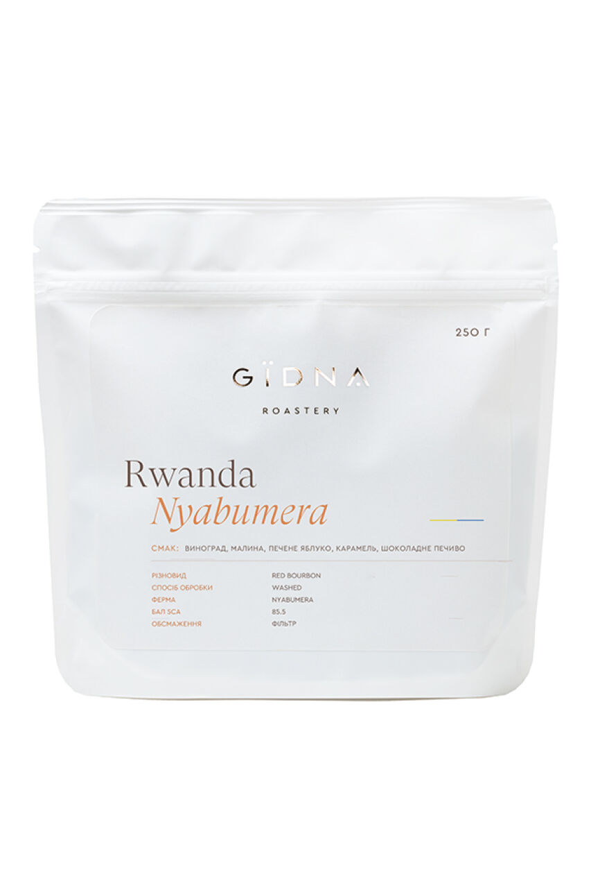 Кава Руанда Rwanda Nyabumera, GIDNA, 250 г