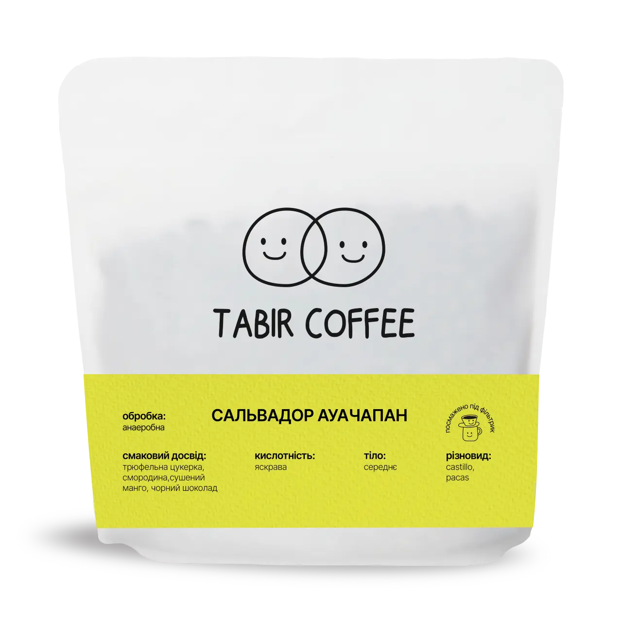 Кава Сальвадор Ауачапан, Tabir Coffee, 250 г