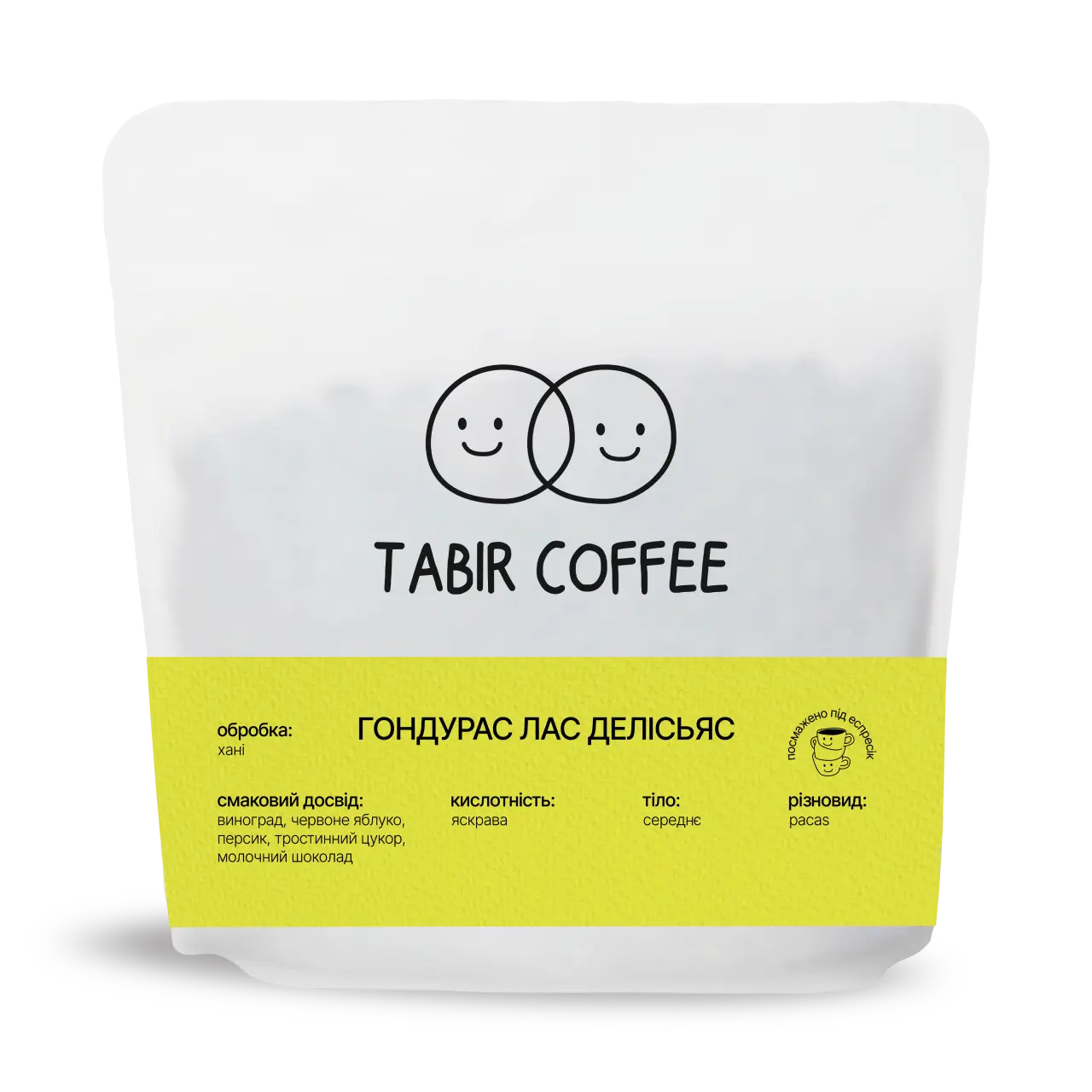 Кава Гондурас Лас Делісьяс, Tabir Coffee, 250 г