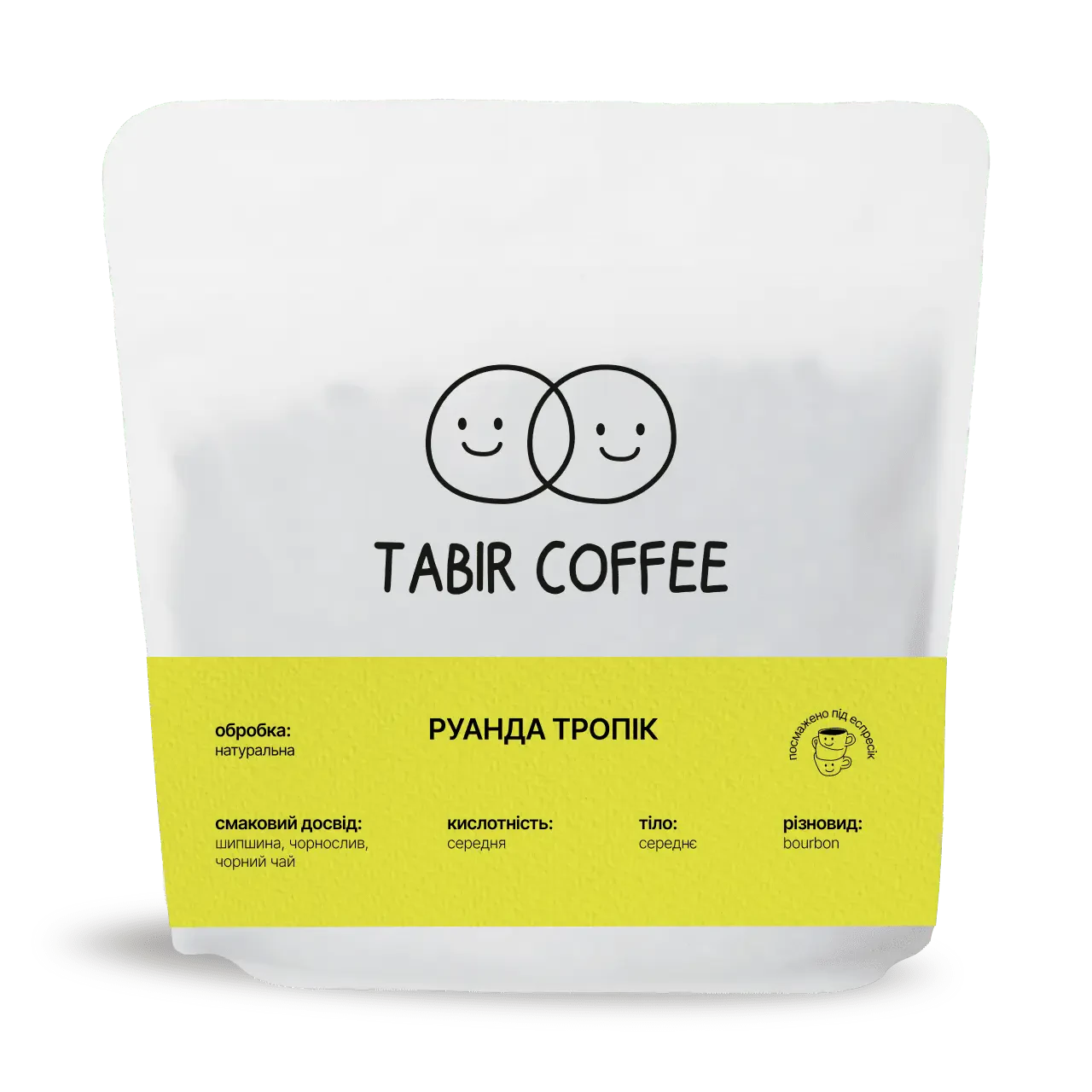 Кава Руанда Тропік, Tabir Coffee, 250 г