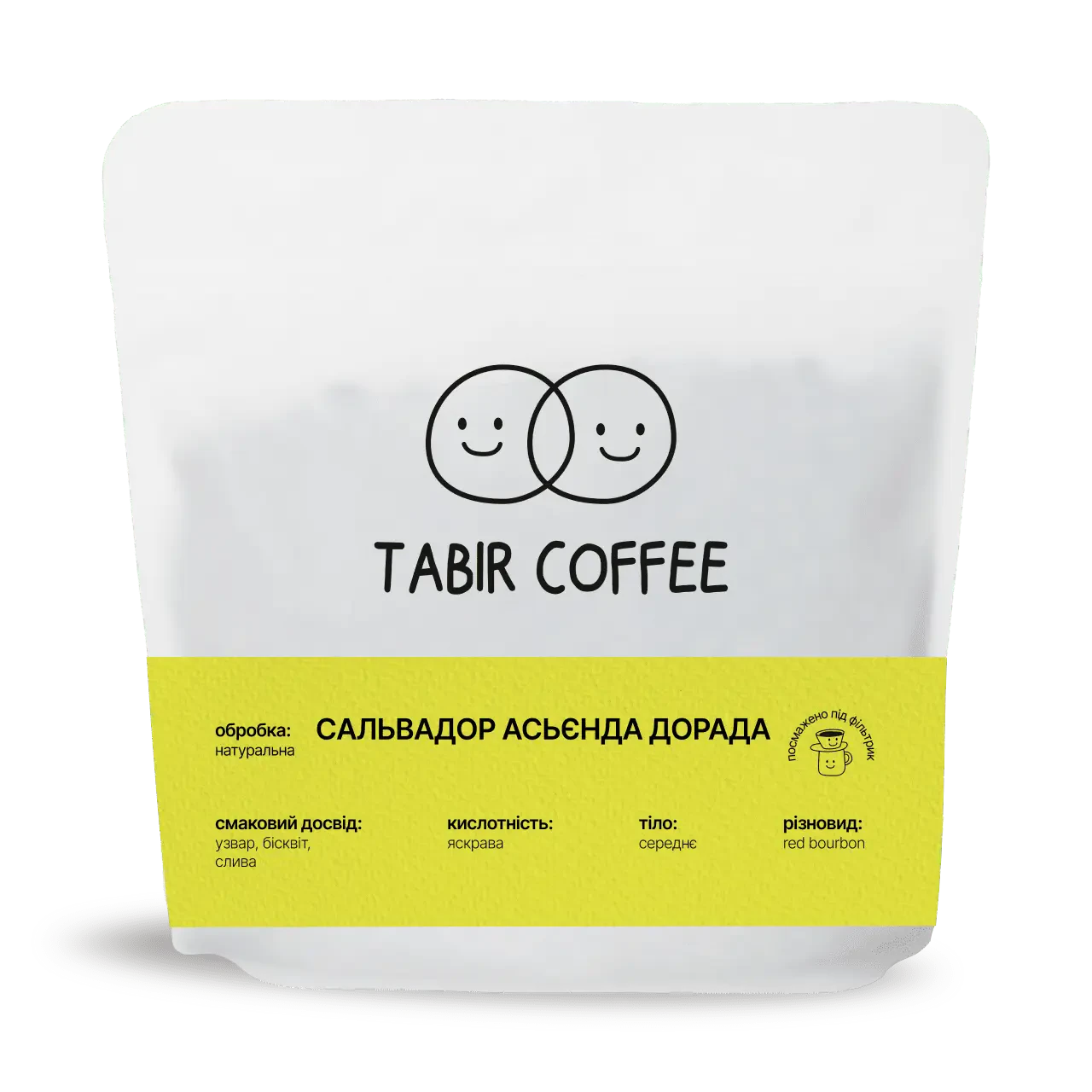 Кава Сальвадор Асьєнда Дорада, Tabir Coffee, 250 г